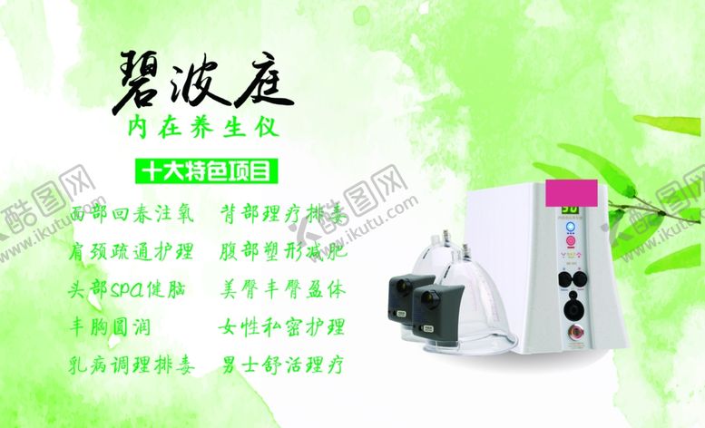 编号：43448104201741253971【酷图网】源文件下载-保健仪器