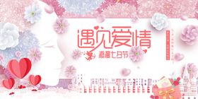 遇见爱情剪纸风格海报