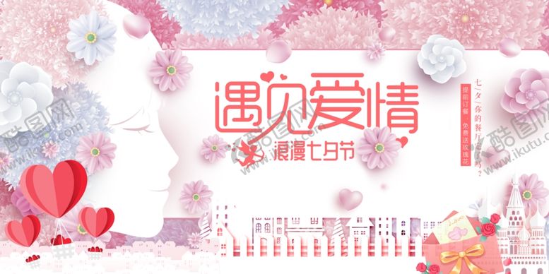 编号：85682009291746266230【酷图网】源文件下载-遇见爱情剪纸风格海报