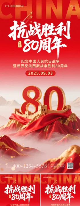 93大阅兵抗战胜利80周年