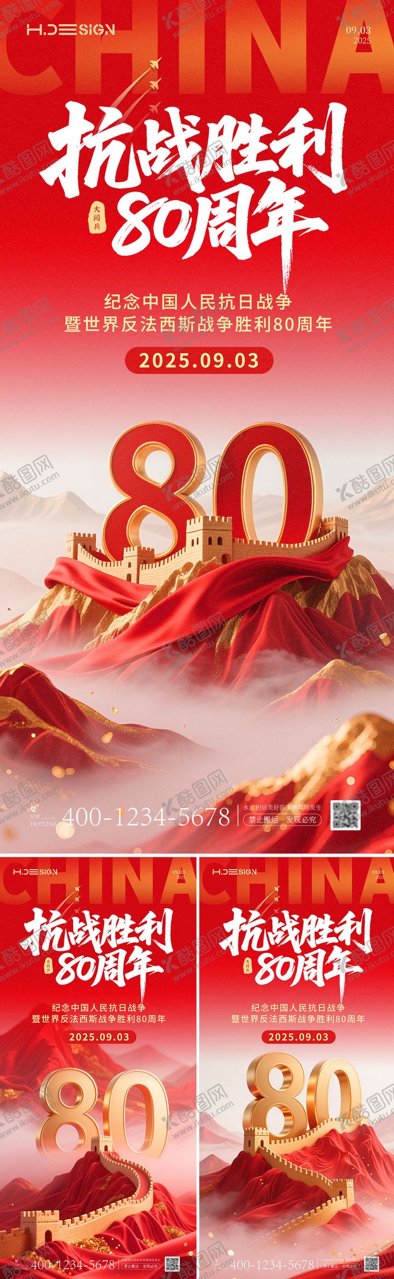 编号：12928108270943469325【酷图网】源文件下载- 九三大阅兵抗战胜利纪念海报