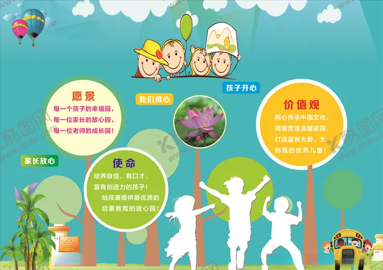 编号：30296504270634315520【酷图网】源文件下载-幼儿园办园宗旨