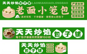 老面小笼包宣传海报