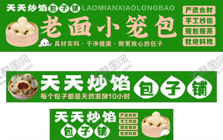 编号：52568611020019522976【酷图网】源文件下载-老面小笼包宣传海报