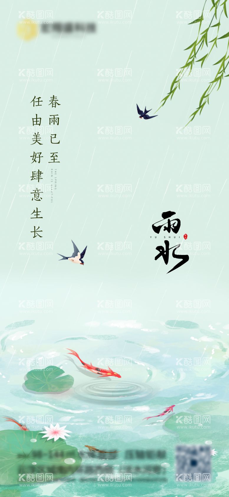 编号：71450511271742343935【酷图网】源文件下载-雨水