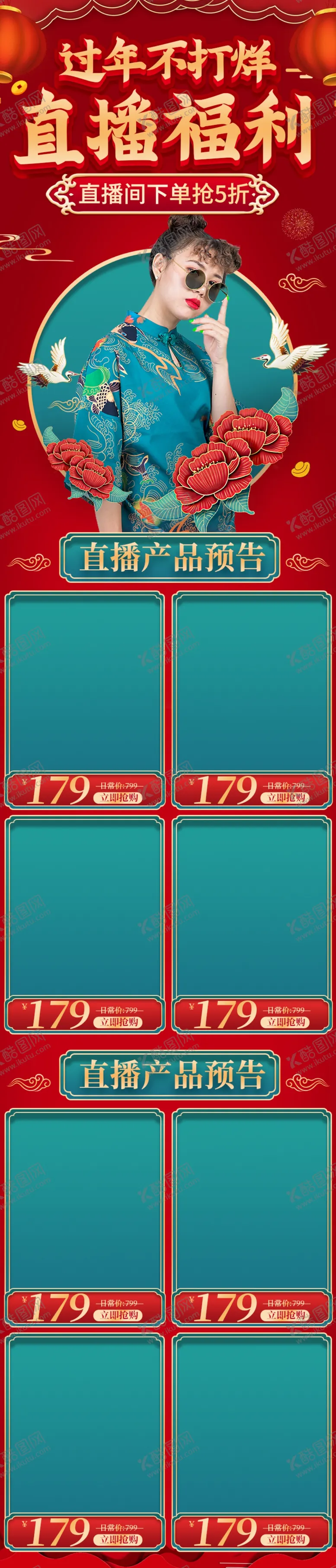 编号：26728909201652046089【酷图网】源文件下载-电商中国风喜庆过年手机详情