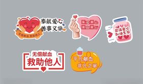 无偿献血手举牌