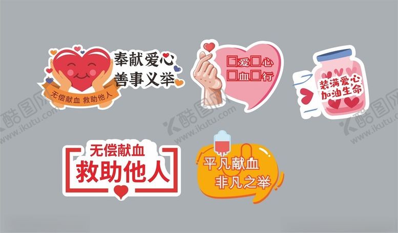 编号：29753805241916314353【酷图网】源文件下载-无偿献血手举牌