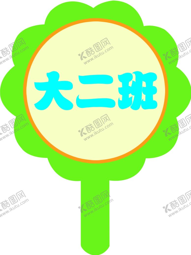 编号：62982907050002048652【酷图网】源文件下载-学校手举牌
