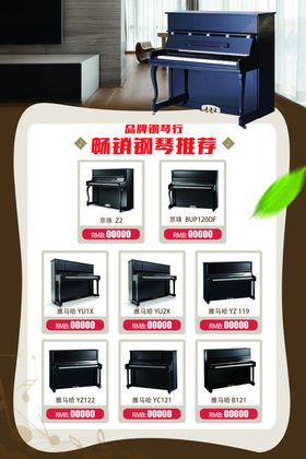 特价钢琴海报行广告格团购