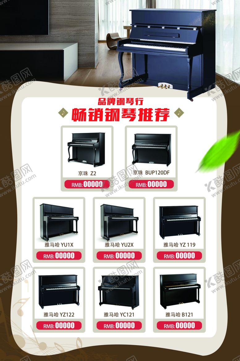 特价钢琴海报行广告格团购