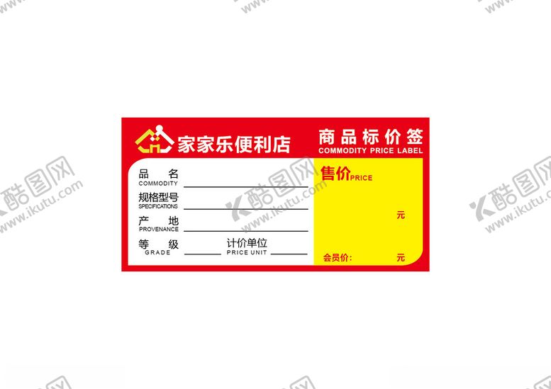 编号：12052702010125077780【酷图网】源文件下载-商品标价签