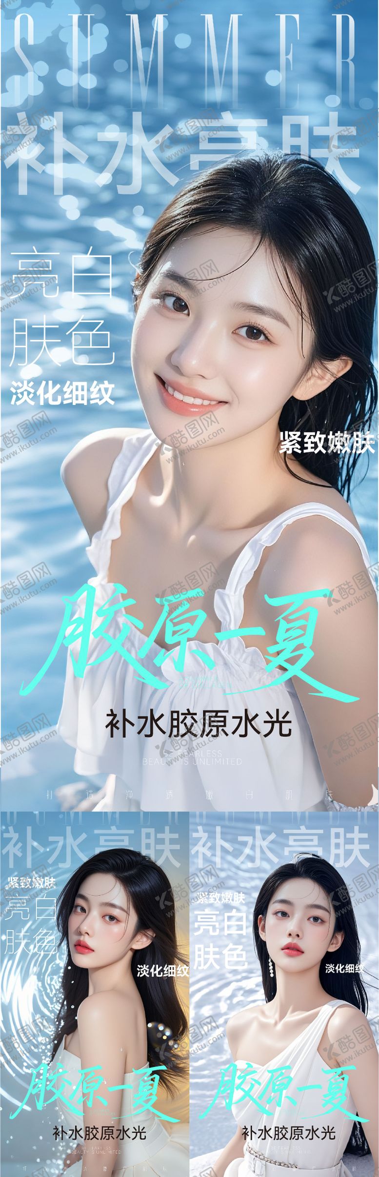 编号：73920408011605331427【酷图网】源文件下载-医美胶原水光海报