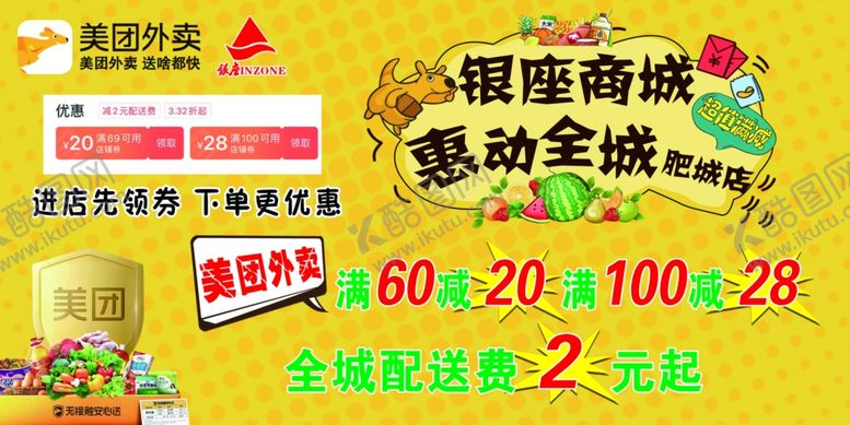 编号：38235009271347335240【酷图网】源文件下载-美团外卖