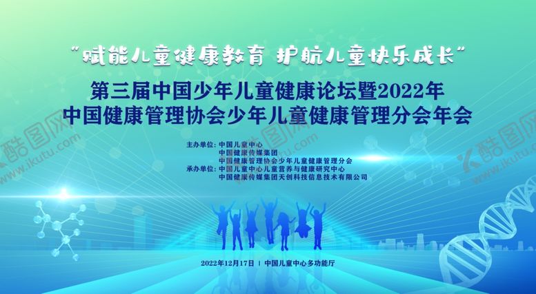 编号：24241512272059303151【酷图网】源文件下载-医药健康论坛展板