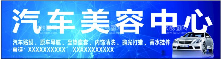 编号：20474712121902455879【酷图网】源文件下载-汽车美容