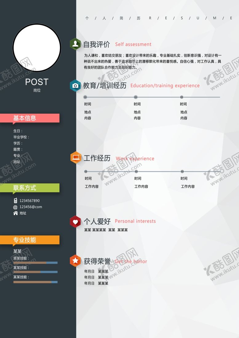 编号：15515807021450076727【酷图网】源文件下载-简历模板