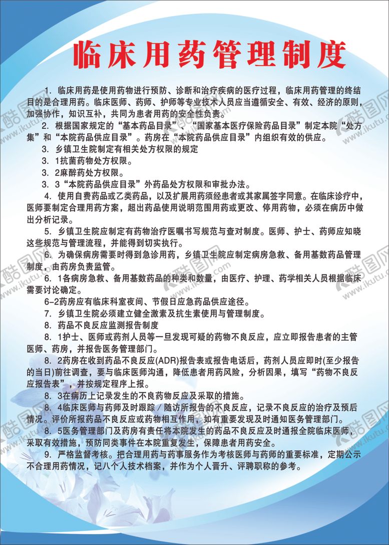 编号：44101110292229195886【酷图网】源文件下载-制度牌模板