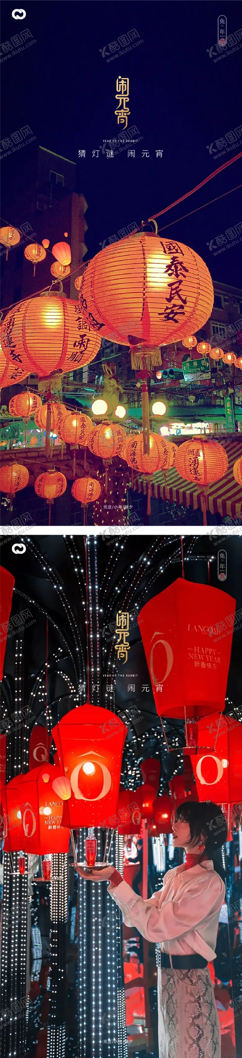 编号：27129502101223019343【酷图网】源文件下载-元宵节海报