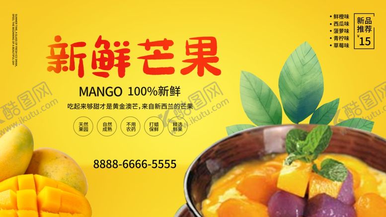 编号：76218610082112588309【酷图网】源文件下载-芒果