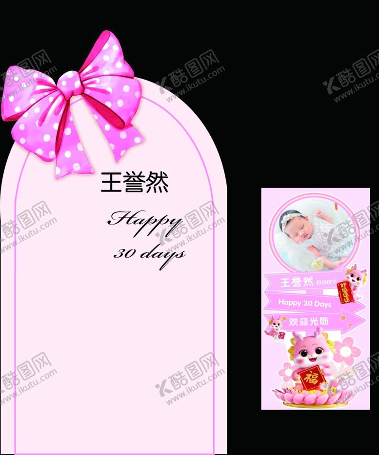 编号：94229101282309275202【酷图网】源文件下载-龙宝满月宴