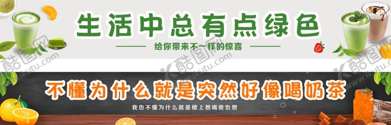 编号：73294210121920308383【酷图网】源文件下载-奶茶设计