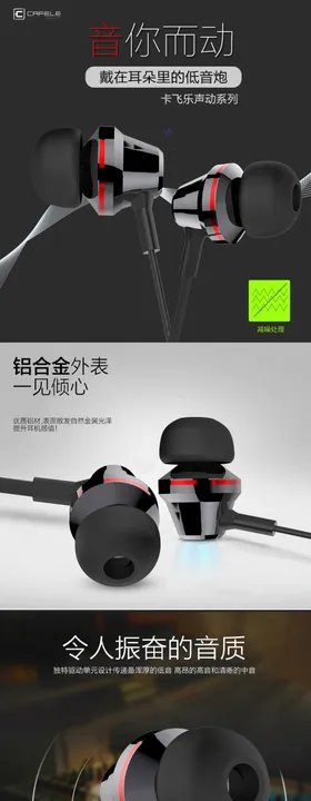 耳机海报详情页模板设计