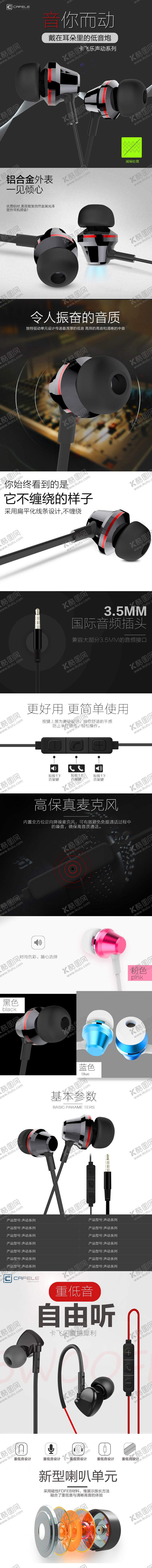 编号：32745209131957022517【酷图网】源文件下载-耳机海报详情页模板设计