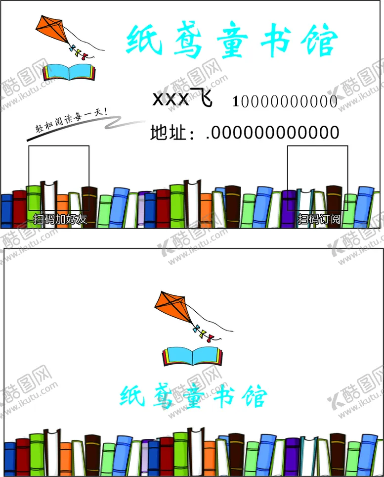 编号：71107602121953424703【酷图网】源文件下载-借书名片