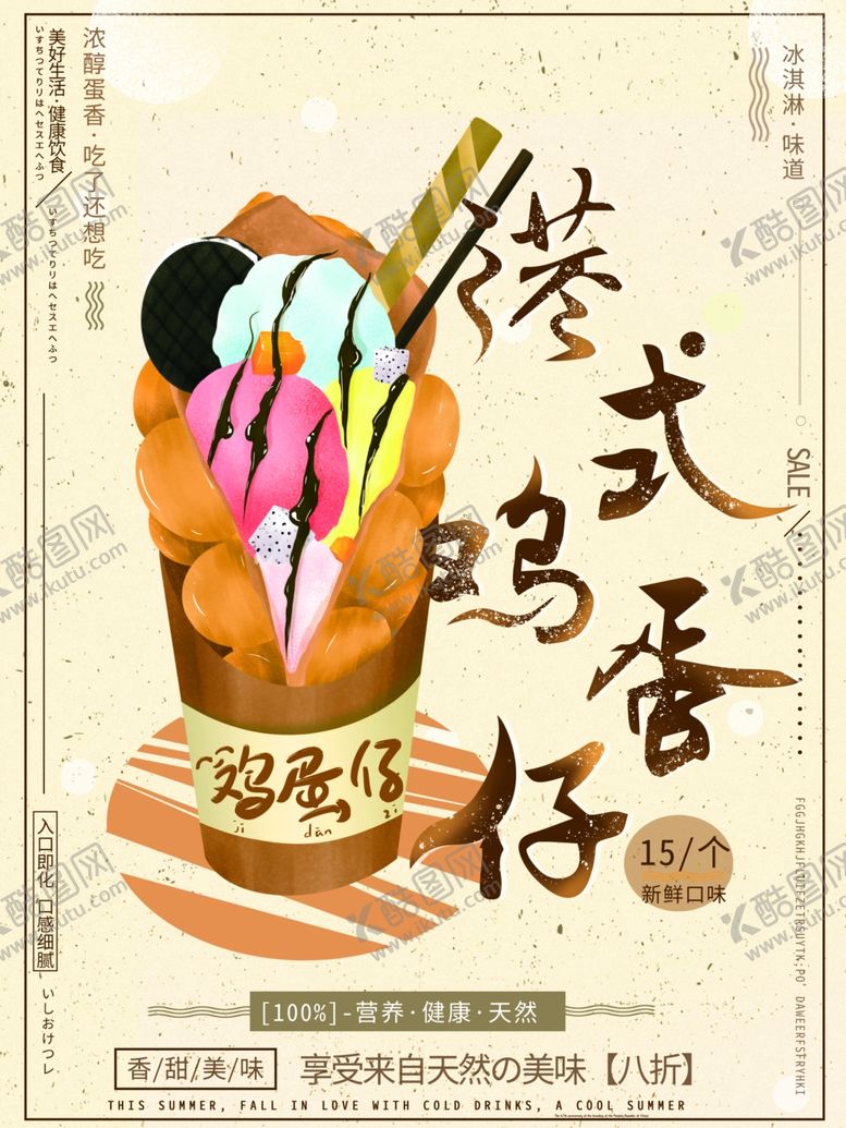 编号：47402310281359053763【酷图网】源文件下载-鸡蛋仔