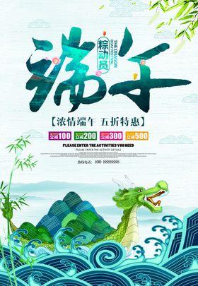 端午龙舟卡通海报