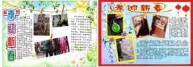 孝迎新春