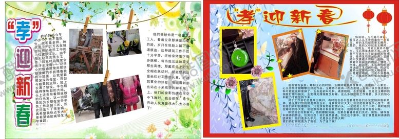 编号：91836205112122475826【酷图网】源文件下载-孝迎新春
