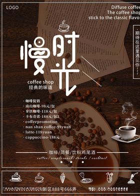 咖啡海报