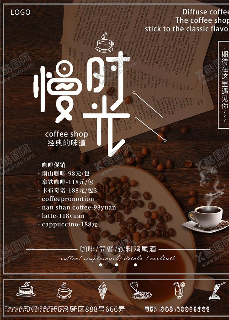 编号：76302305110243262984【酷图网】源文件下载-咖啡海报