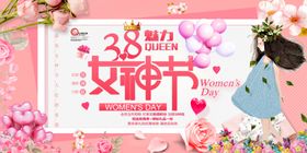 编号：37541209240835066927【酷图网】源文件下载-粉色清新38妇女节女神节海报