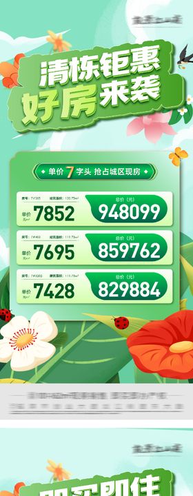 春夏特价房