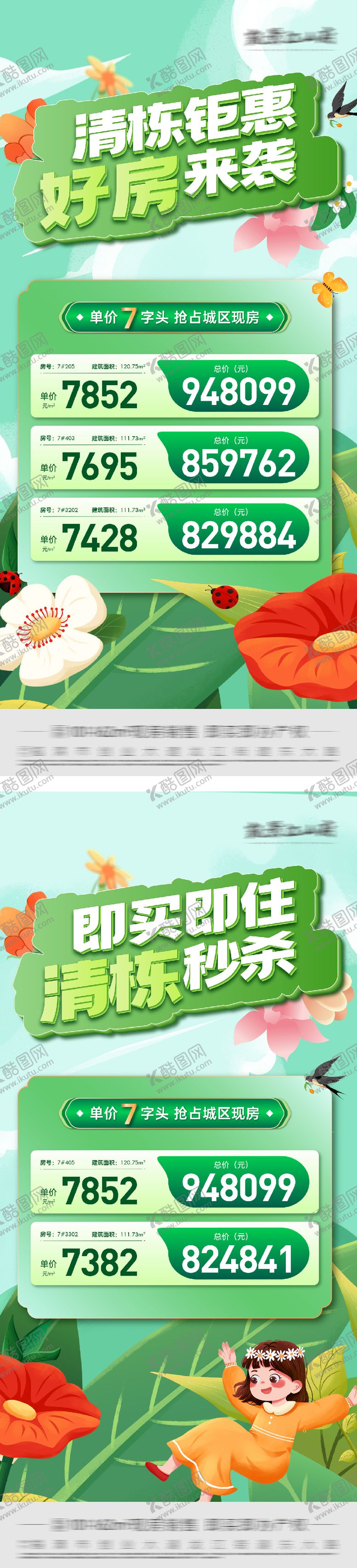 编号：59191206152238548526【酷图网】源文件下载-春夏特价房