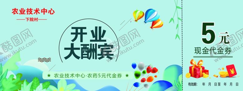 编号：72310505131755099593【酷图网】源文件下载-优惠券