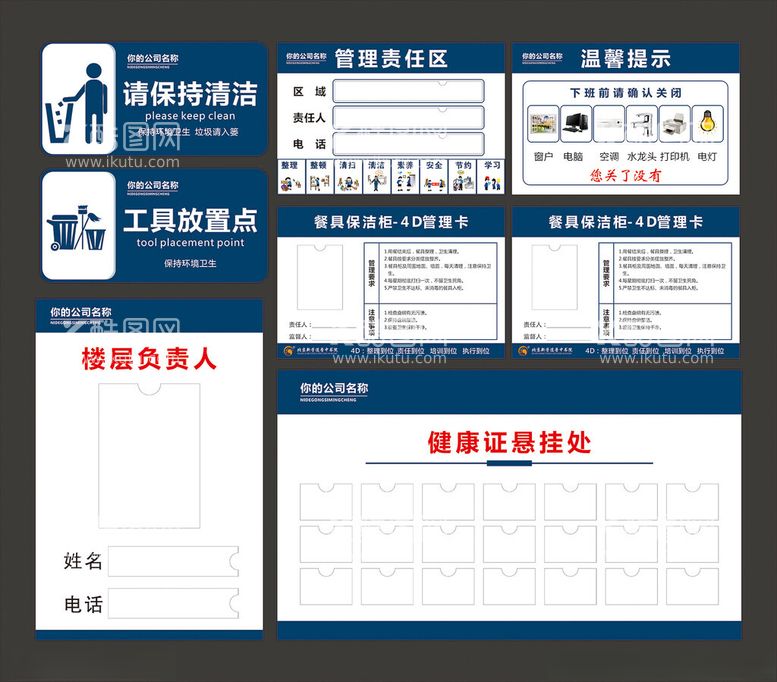 编号：62470312022237433309【酷图网】源文件下载-食堂温馨提示