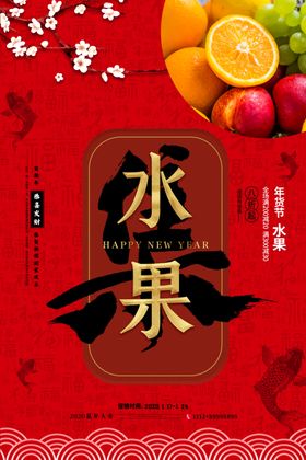年货节创意促销海报