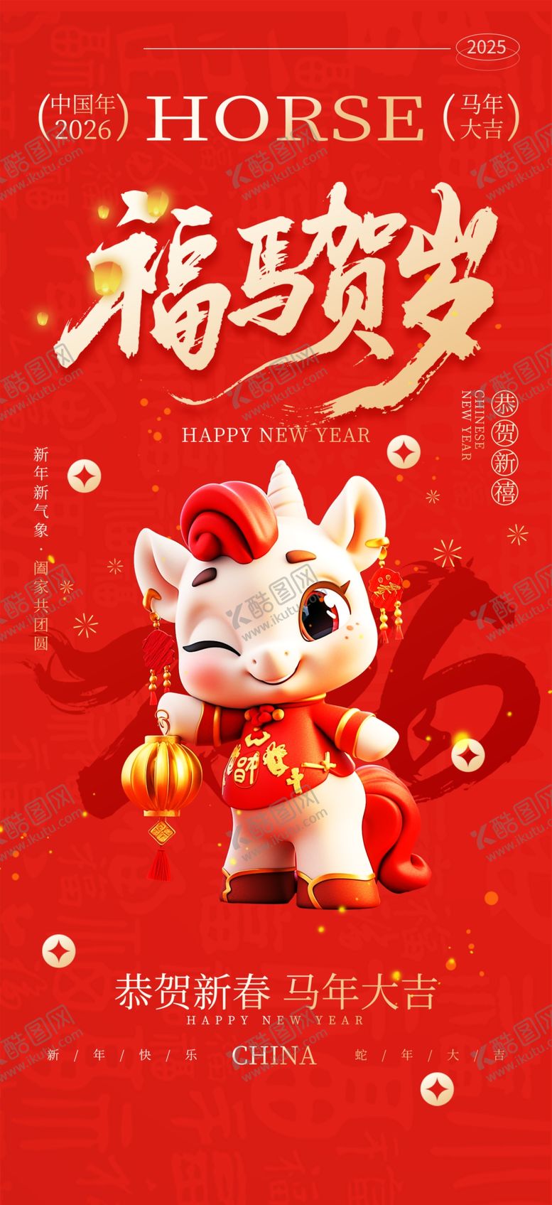 编号：67189604050843128370【酷图网】源文件下载-马年海报