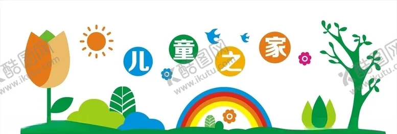 编号：30476305071107339430【酷图网】源文件下载-儿童之家背景墙