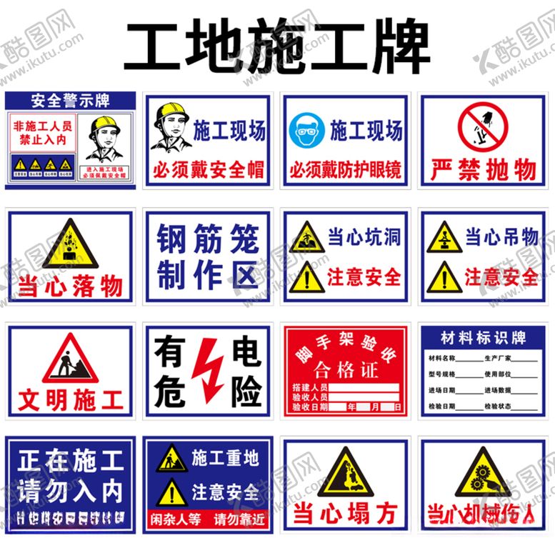 编号：11068907050207233932【酷图网】源文件下载-施工警示牌