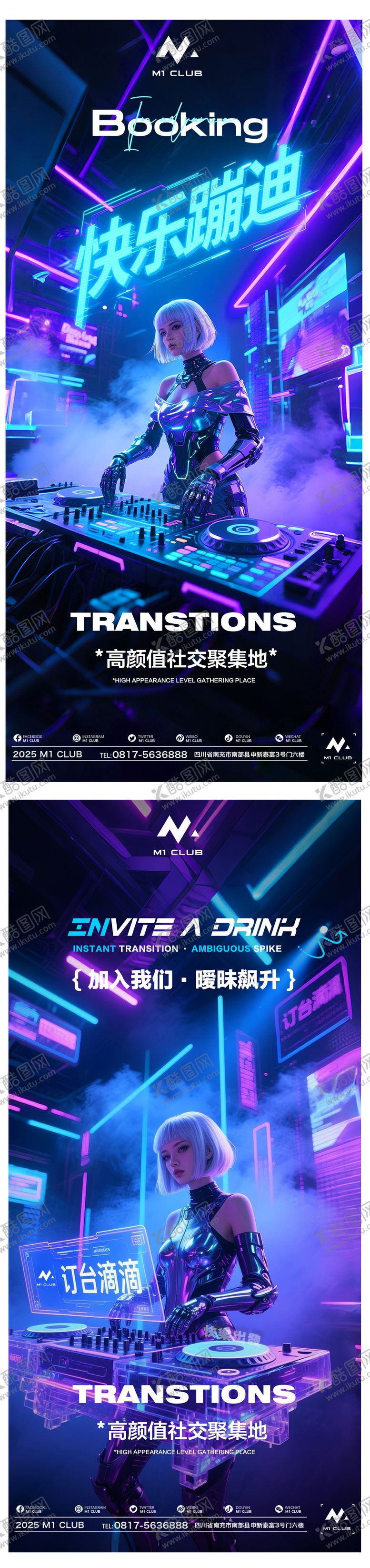 编号：57757206151135102498【酷图网】源文件下载-酒吧KTV小厅酒吧日常邀约海报