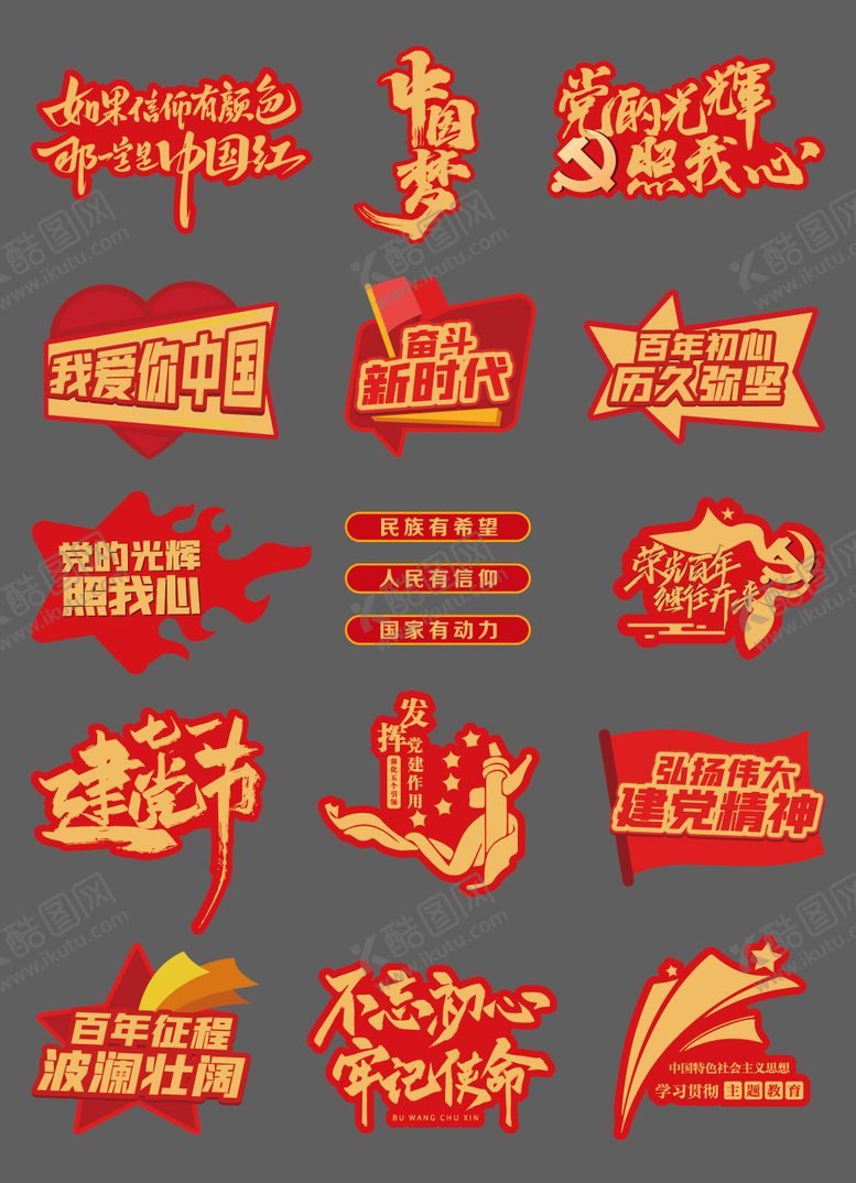 编号：68468710120515399151【酷图网】源文件下载-建党节手举牌