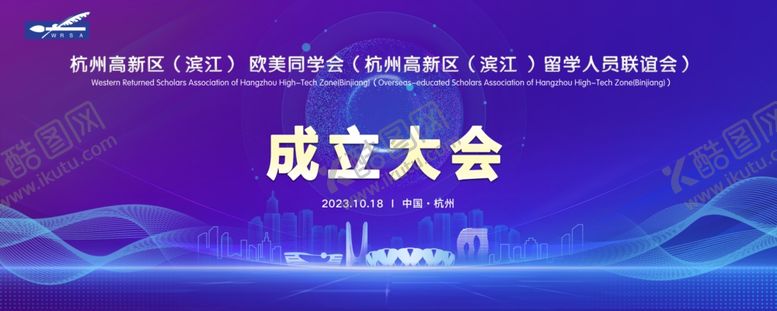 成立大会背景蓝色渐变科技