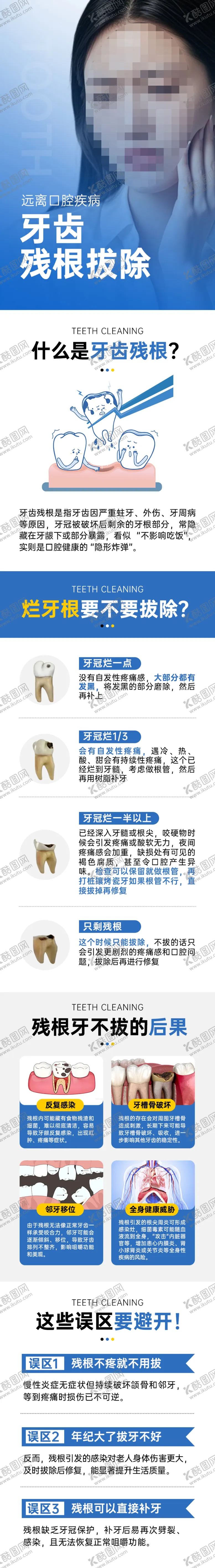 编号：66051304172223006477【酷图网】源文件下载-牙齿残根拔除