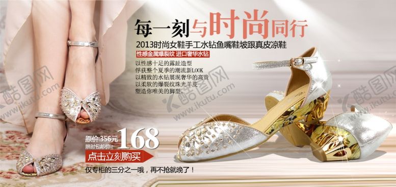 编号：97312104201248546040【酷图网】源文件下载-水钻时尚真皮凉鞋宣传促销图