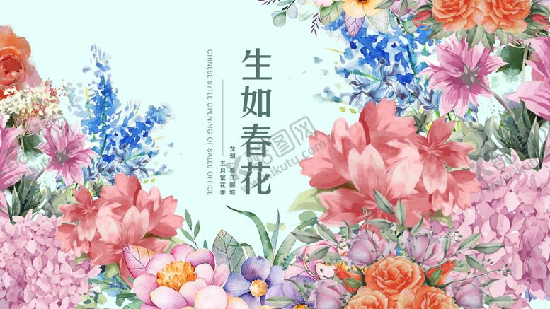 编号：63871811221237247294【酷图网】源文件下载-生如春花